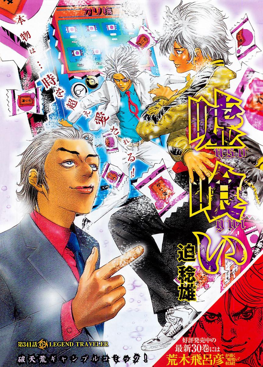 噬谎者 第341话 第0页