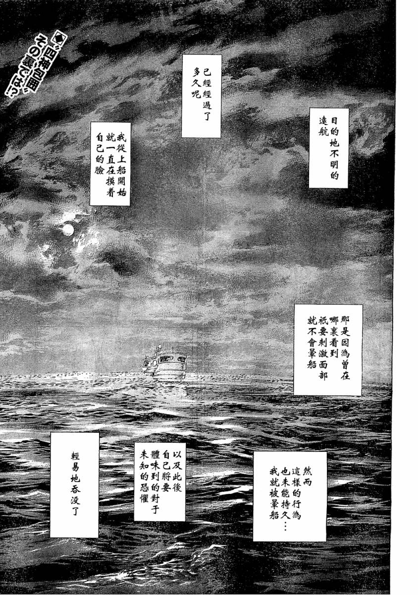 噬谎者 第341话 第1页