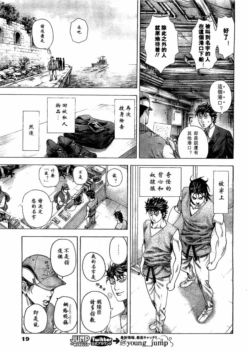 噬谎者 第341话 第7页