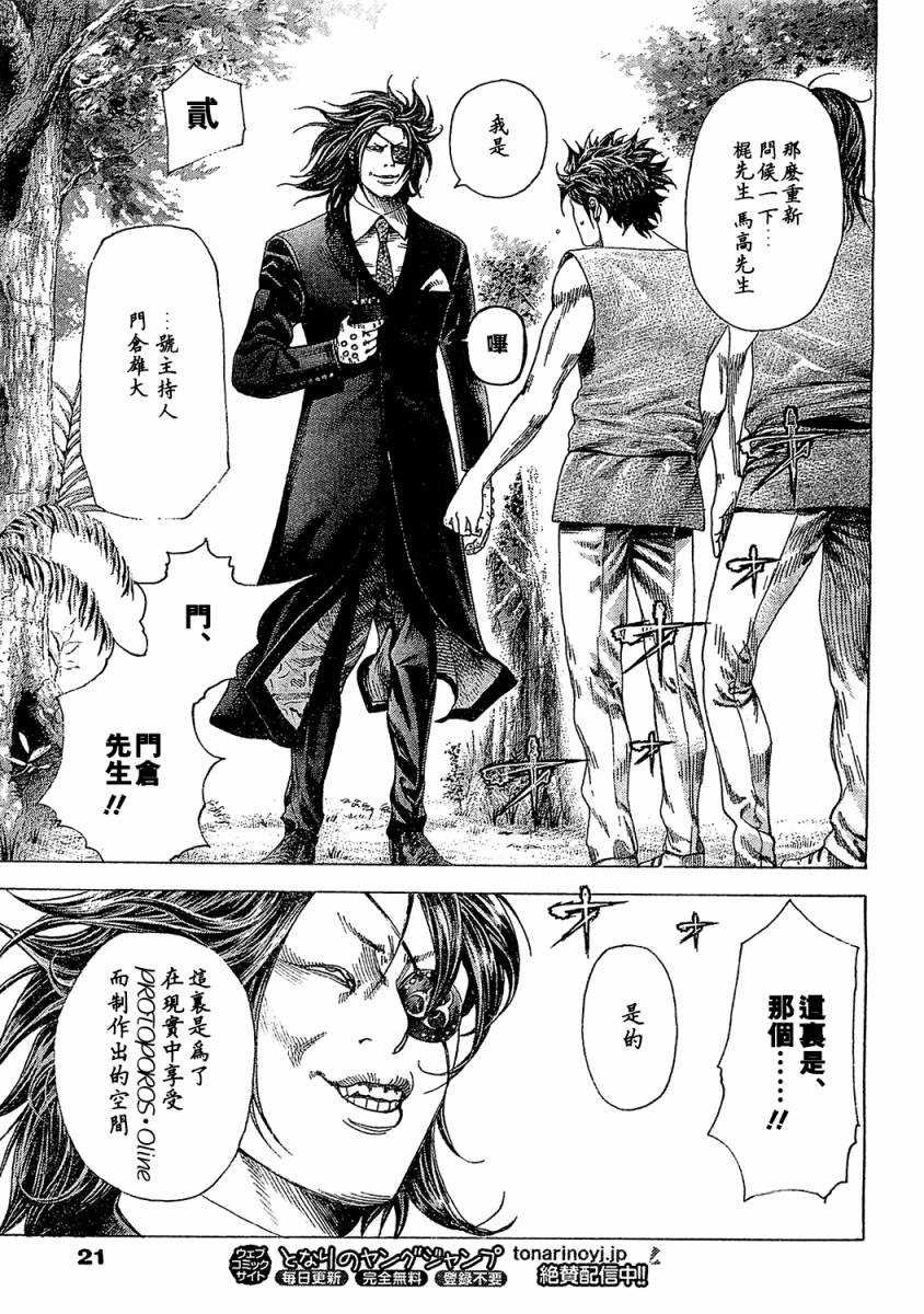 噬谎者 第341话 第9页