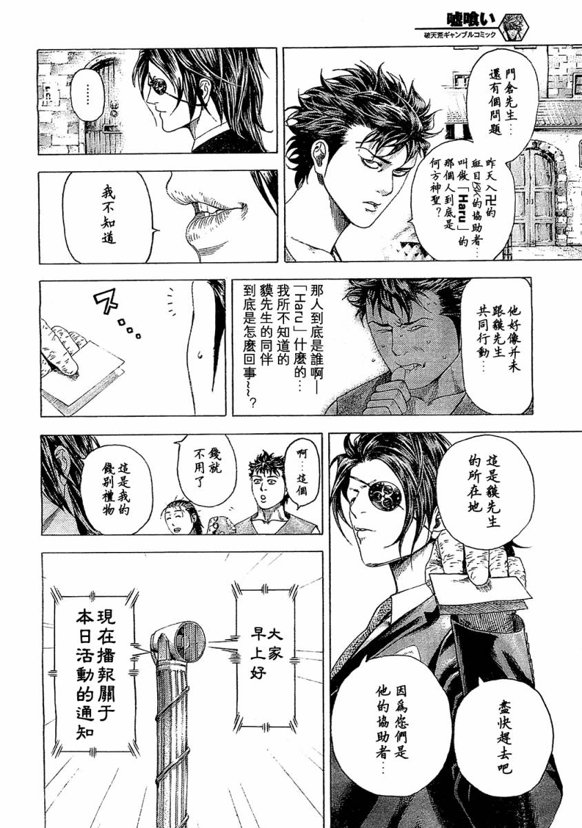 噬谎者 第341话 第14页