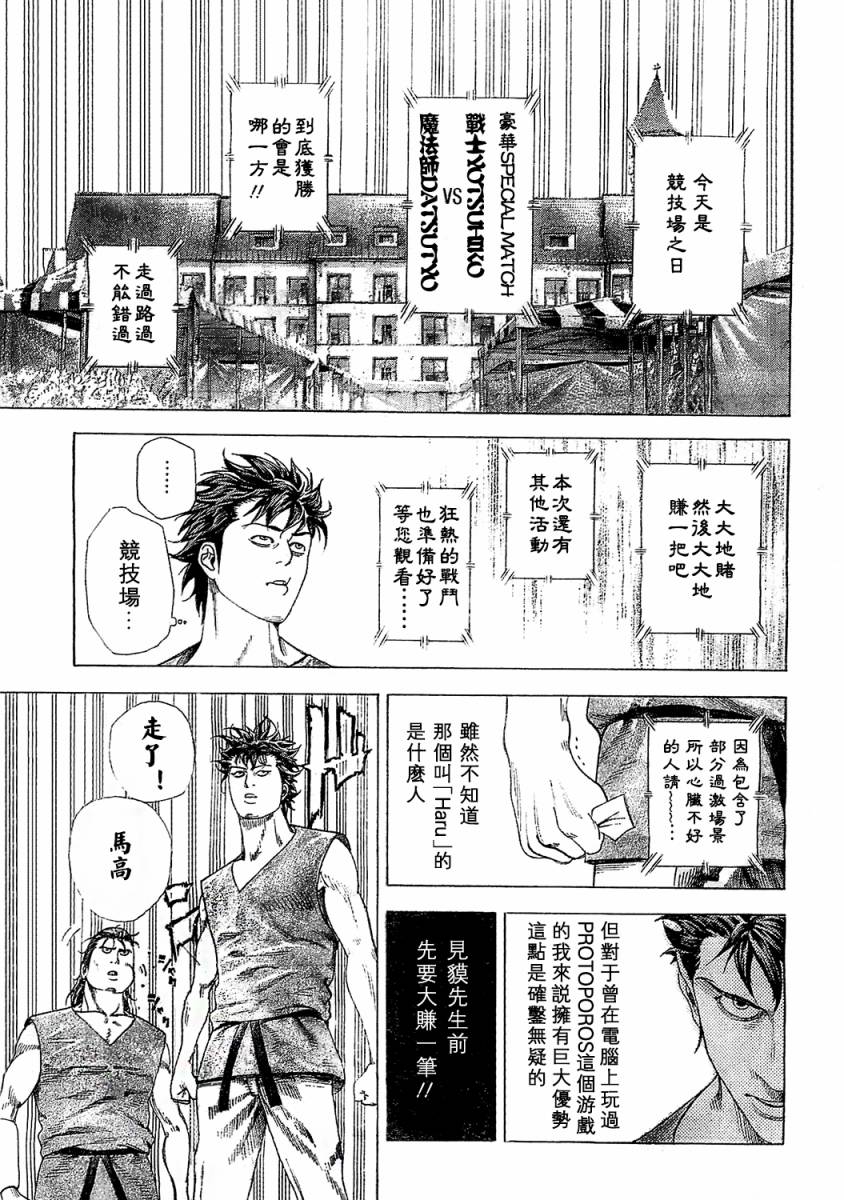 噬谎者 第341话 第15页