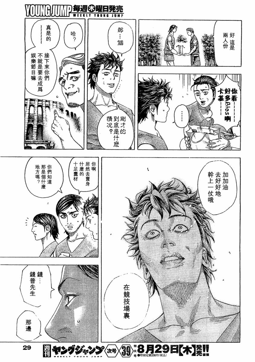 噬谎者 第341话 第17页