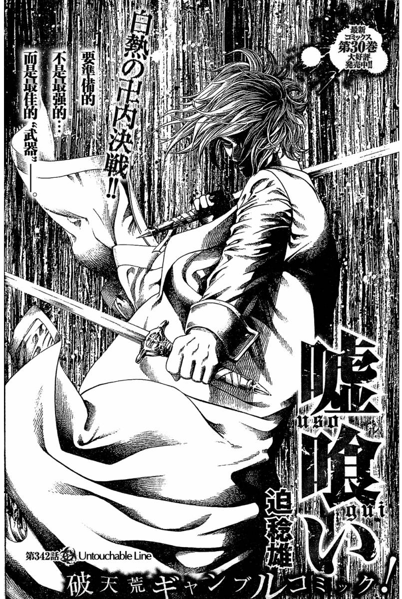 噬谎者 第342话 第1页