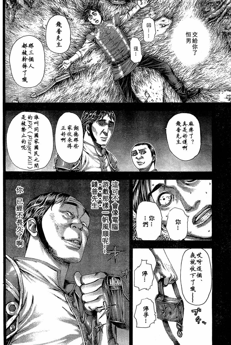 噬谎者 第342话 第3页