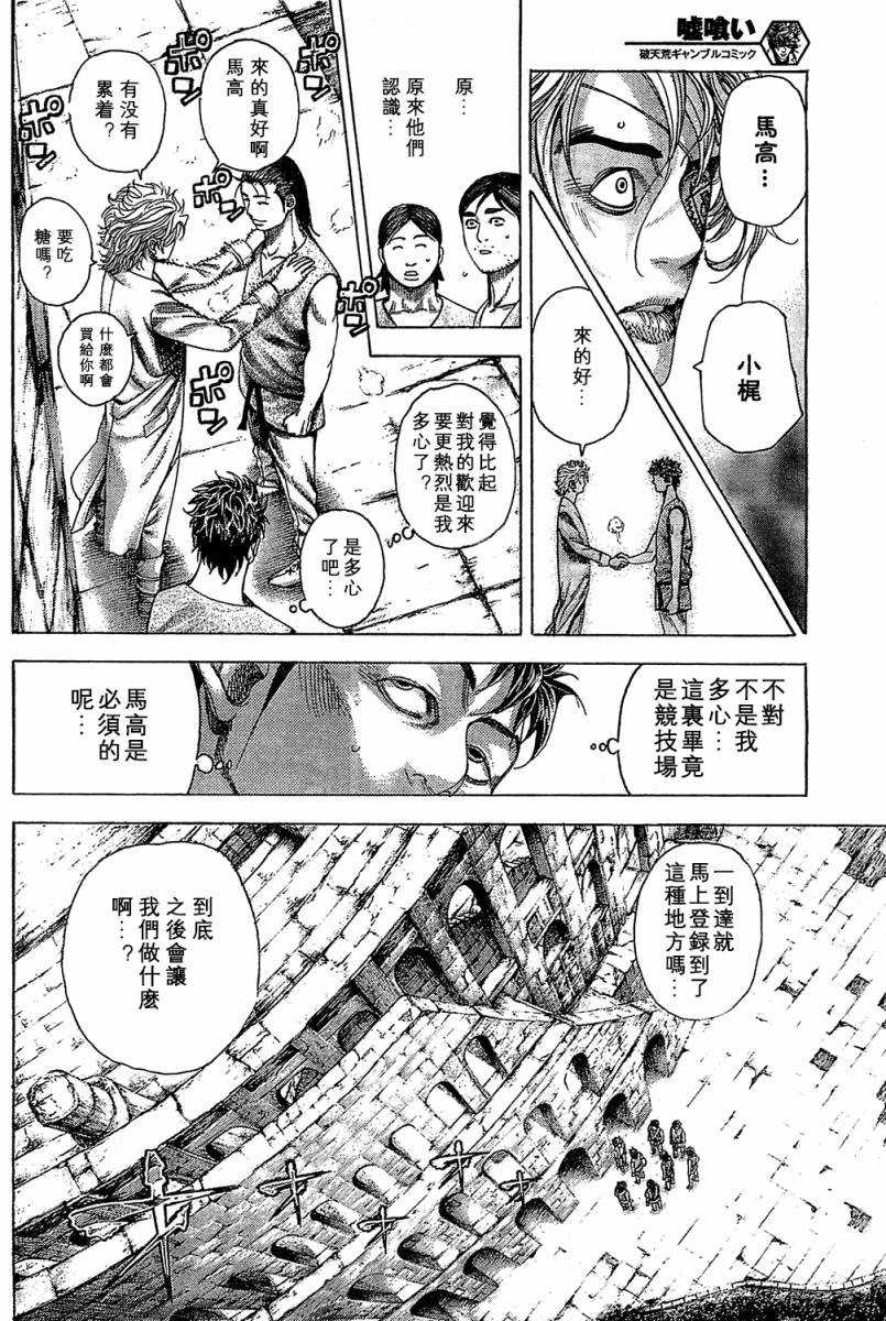 噬谎者 第342话 第7页