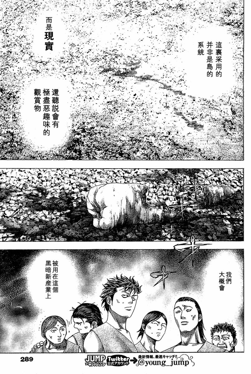 噬谎者 第342话 第10页