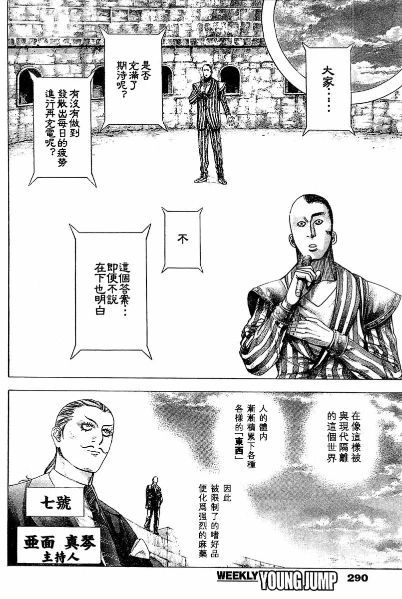 噬谎者 第342话 第11页