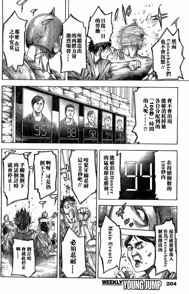 噬谎者 第343话 第1页