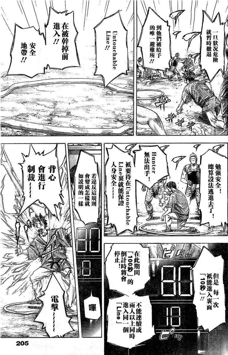 噬谎者 第343话 第2页