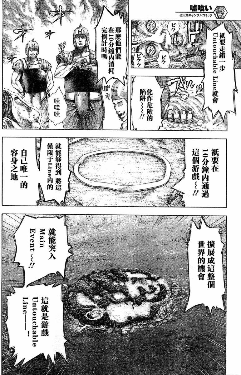 噬谎者第343话图