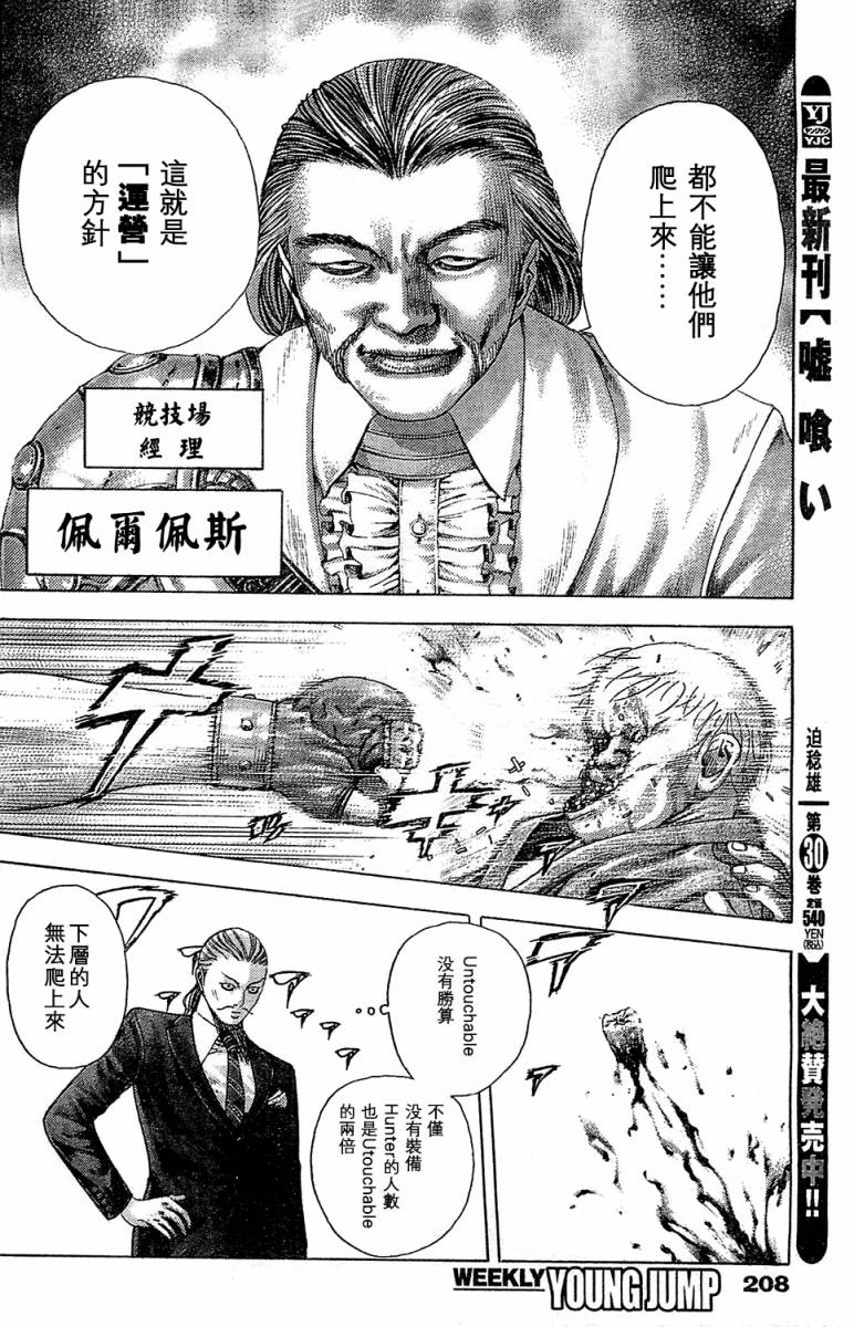 噬谎者 第343话 第5页