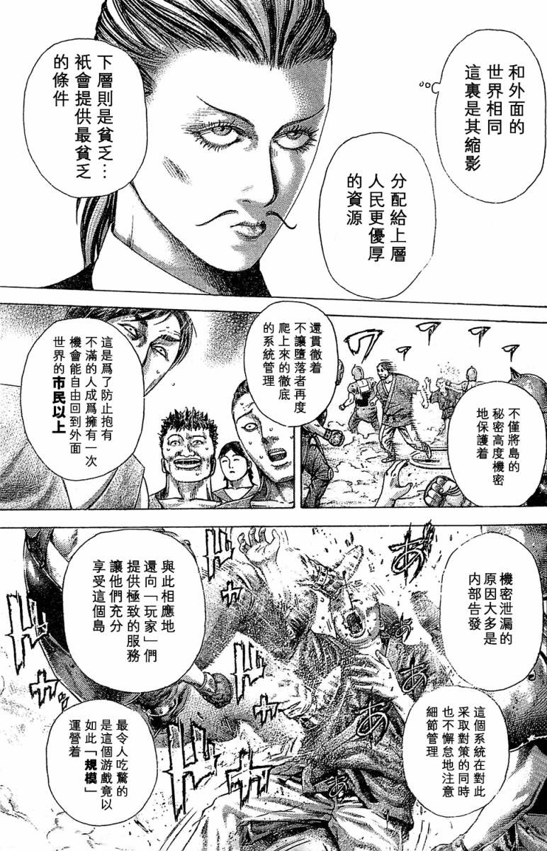 噬谎者 第343话 第6页