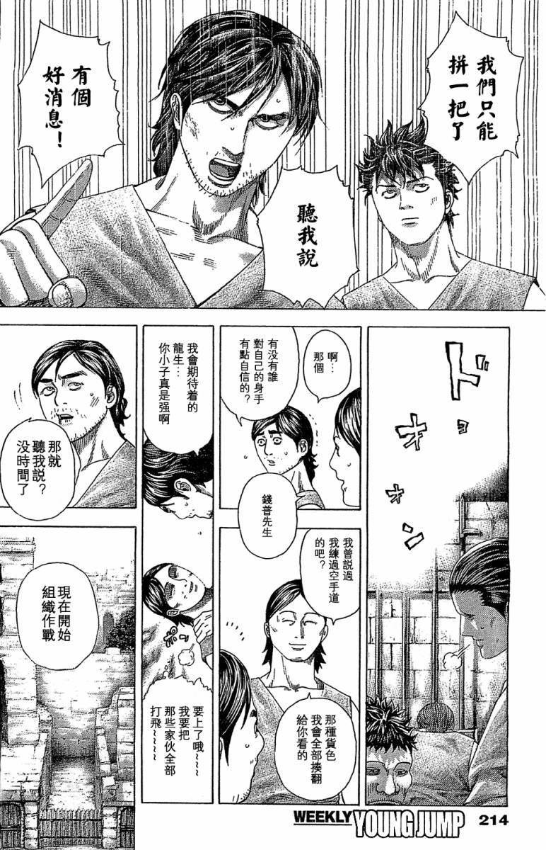 噬谎者 第343话 第11页