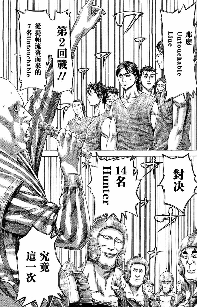 噬谎者 第343话 第12页