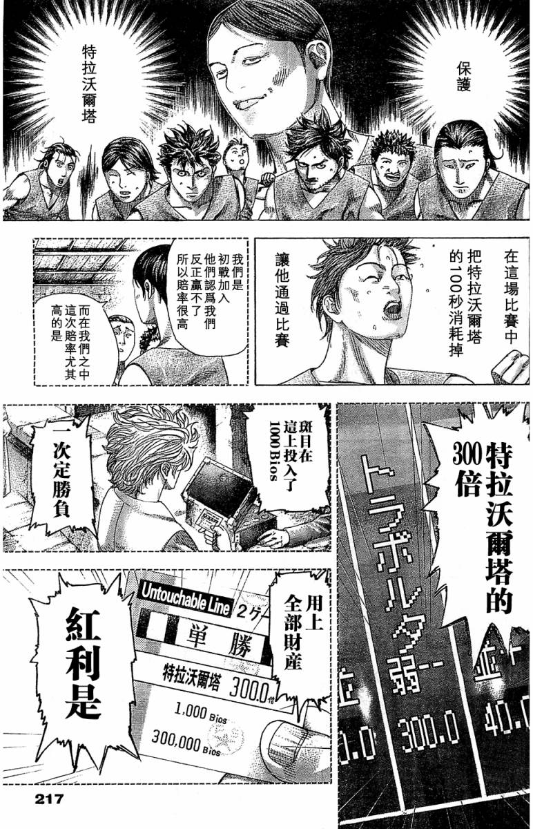 噬谎者 第343话 第14页