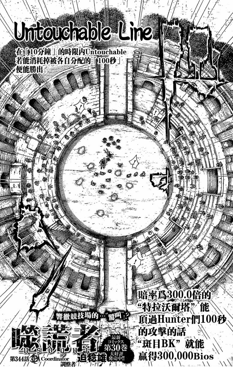 噬谎者 第344话 第0页