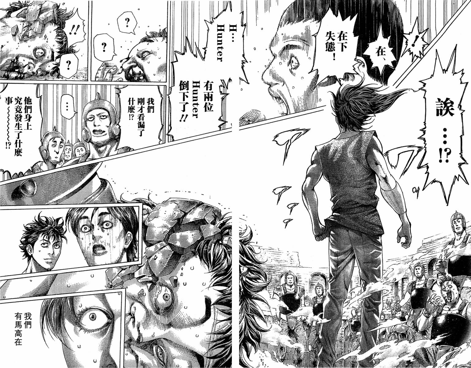 噬谎者 第344话 第1页