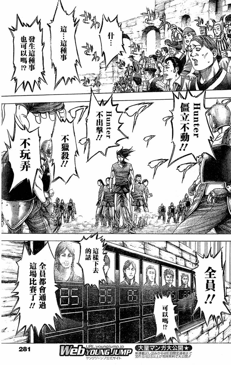 噬谎者 第344话 第5页