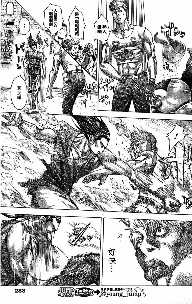 噬谎者 第344话 第7页