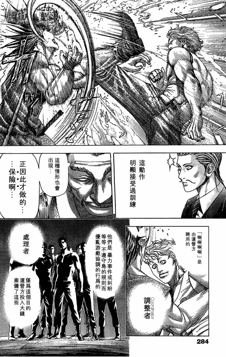 噬谎者 第344话 第8页