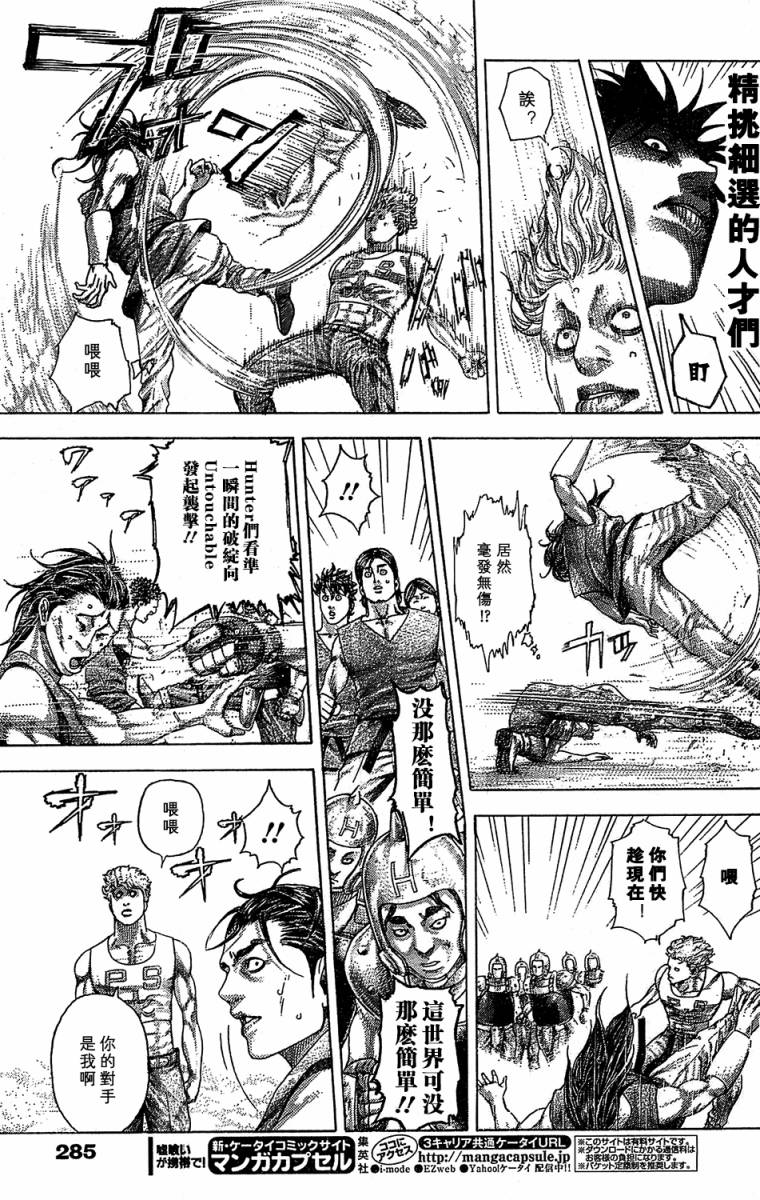 噬谎者 第344话 第9页