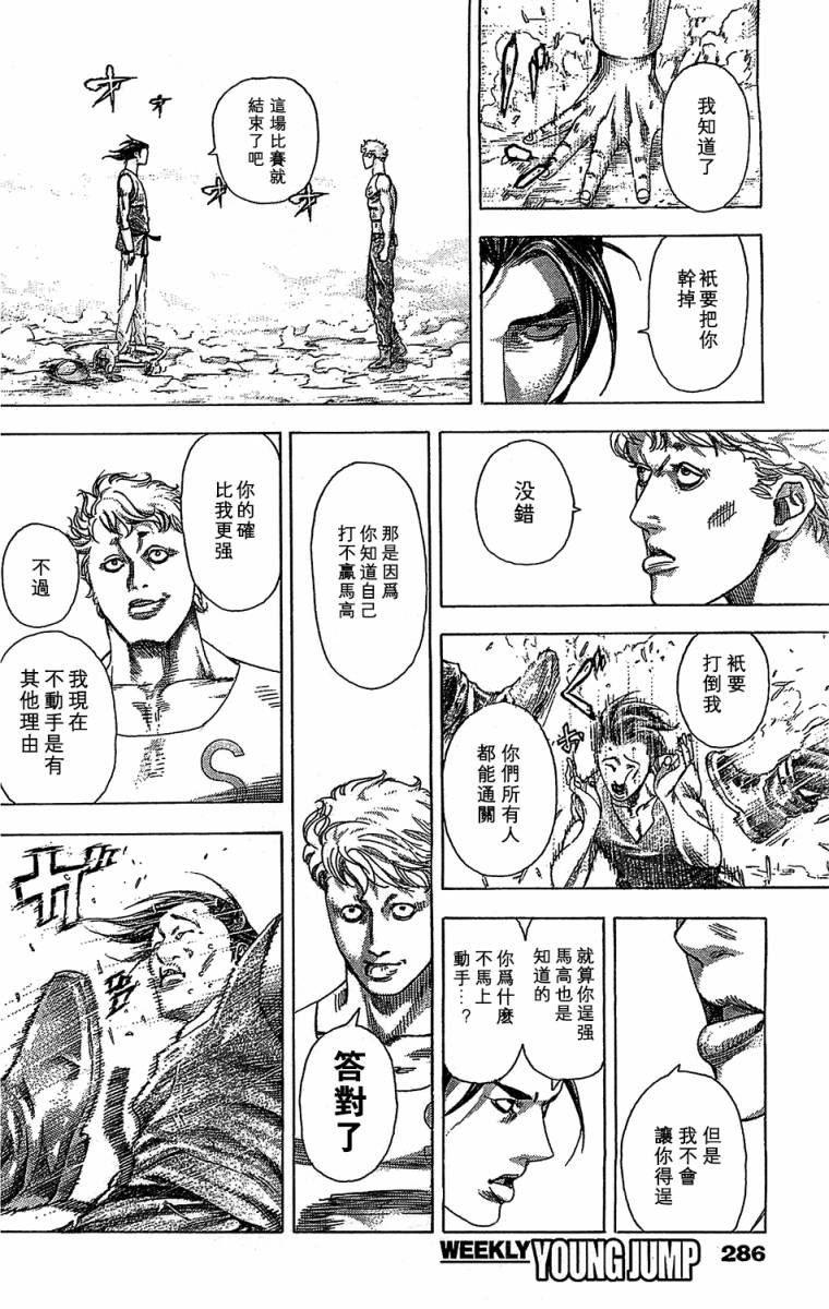 噬谎者 第344话 第10页