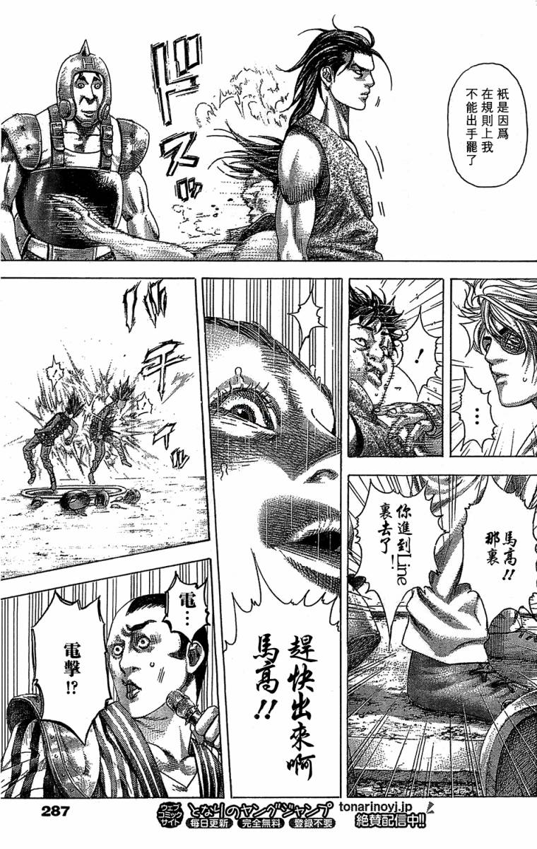 噬谎者 第344话 第11页