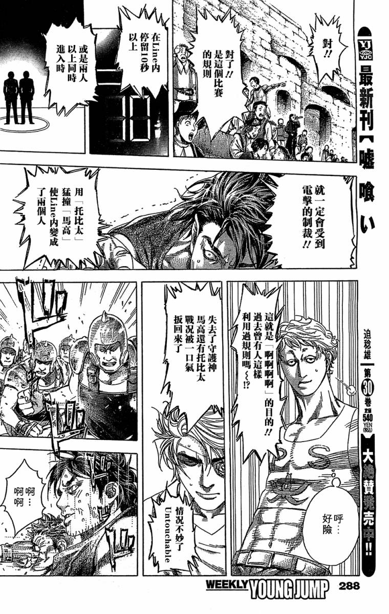 噬谎者 第344话 第12页