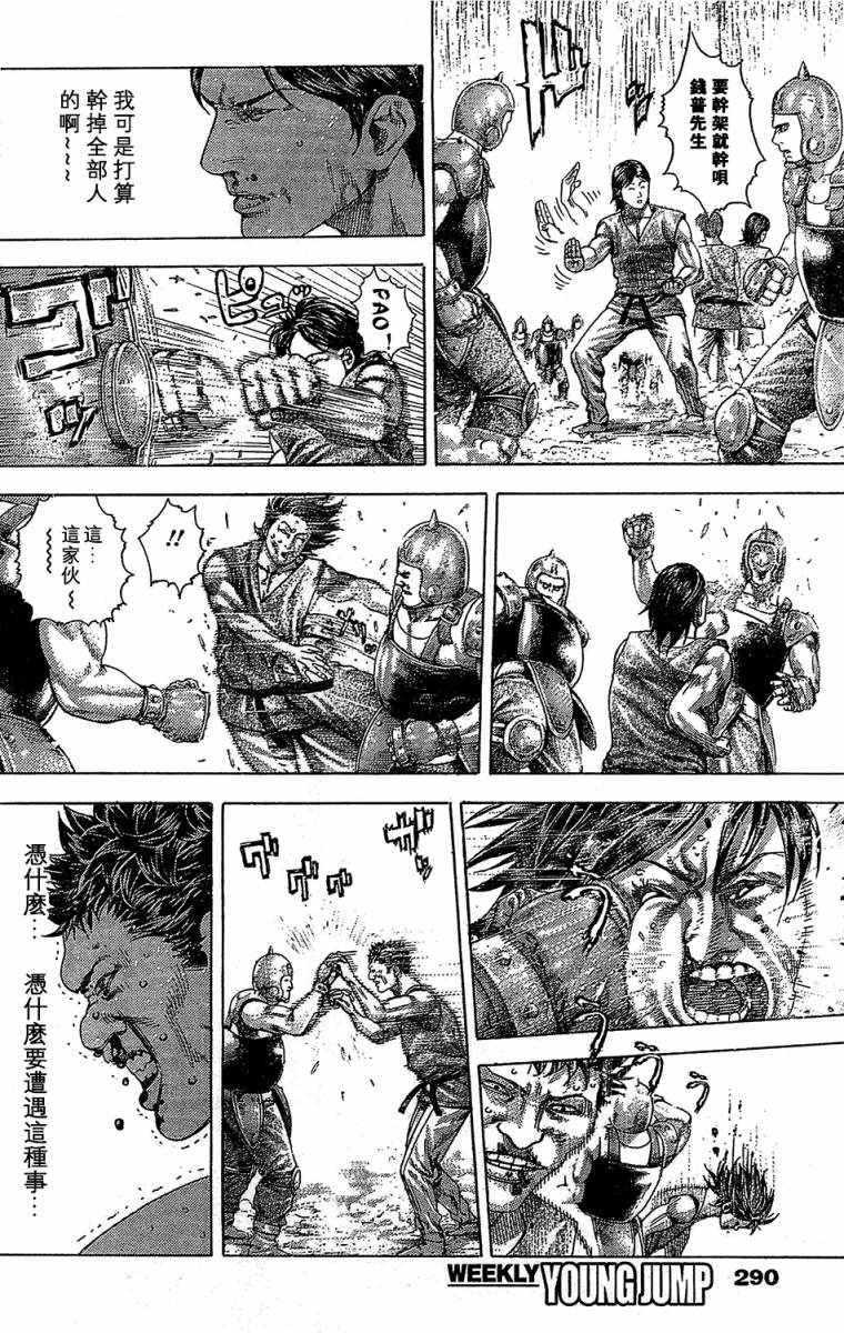 噬谎者 第344话 第14页