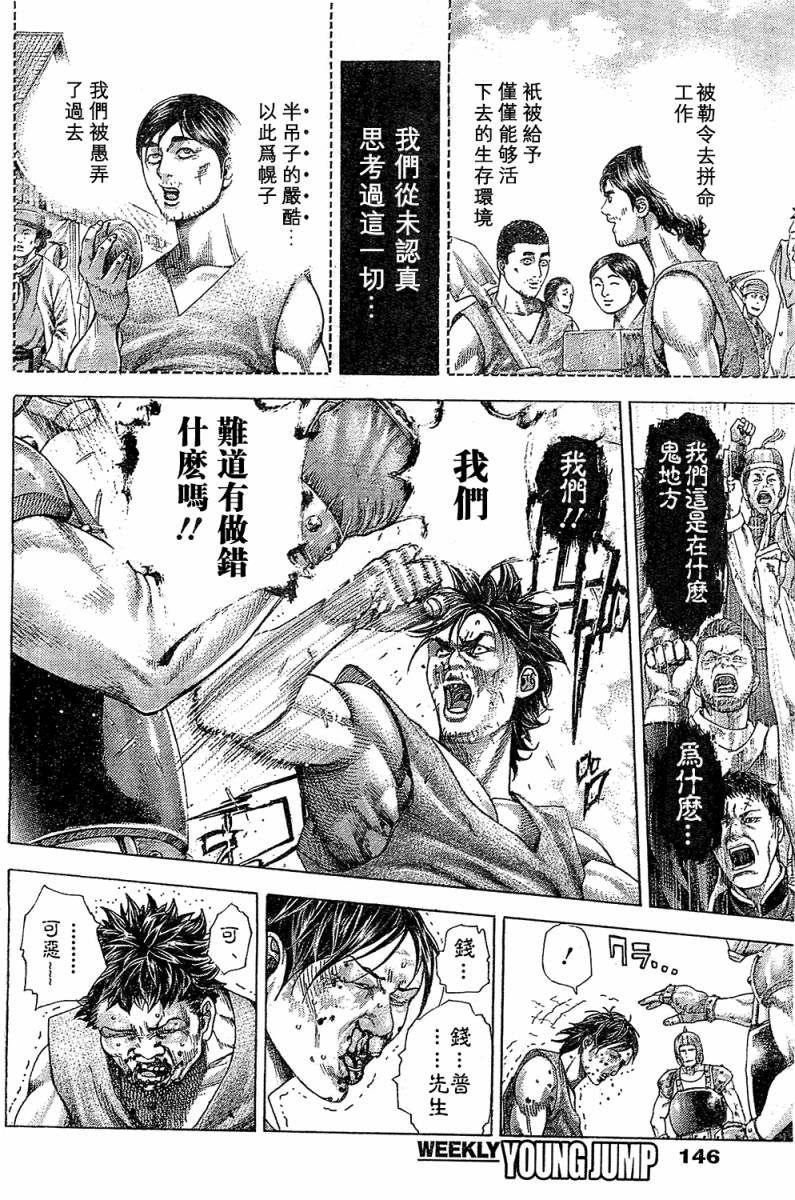 噬谎者 第345话 第1页