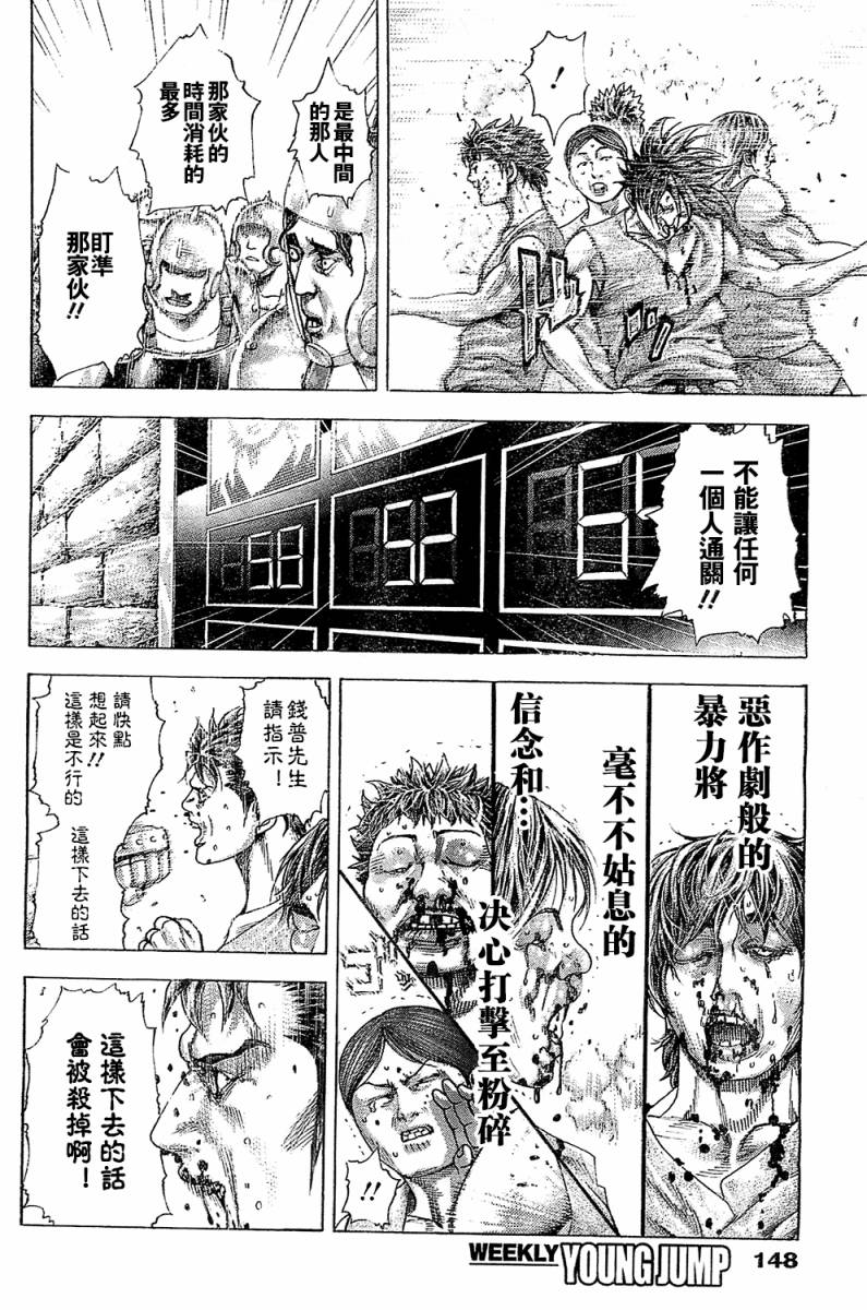 噬谎者 第345话 第3页