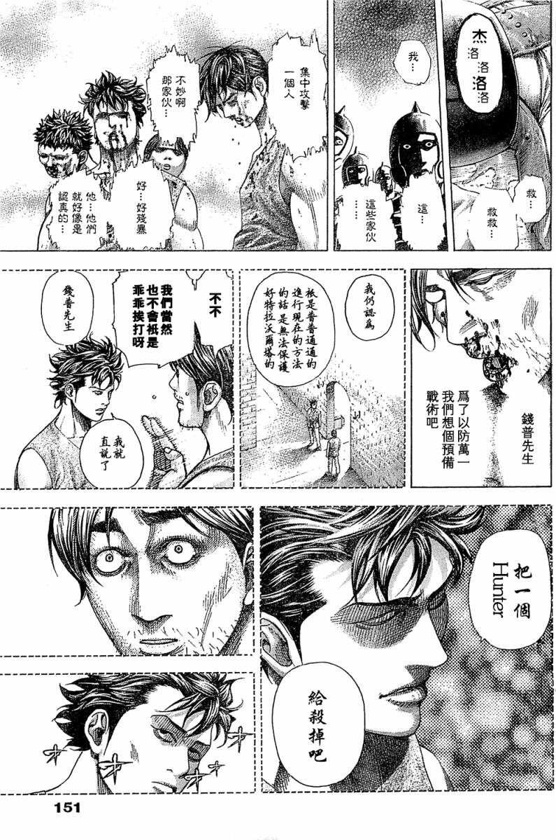 噬谎者 第345话 第6页