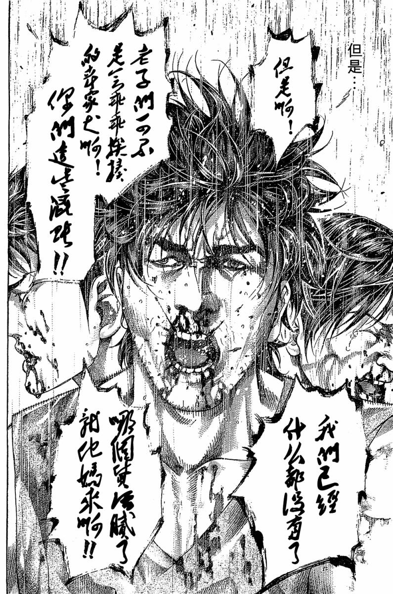 噬谎者 第345话 第9页