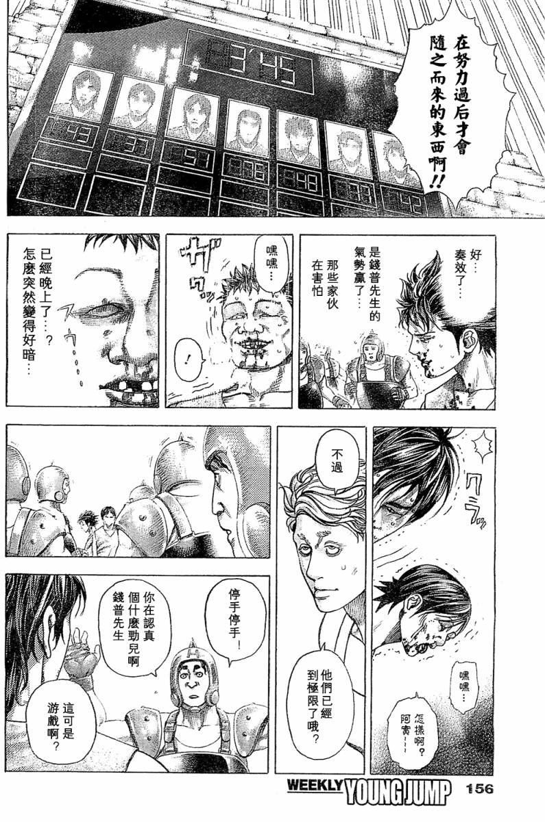 噬谎者 第345话 第11页