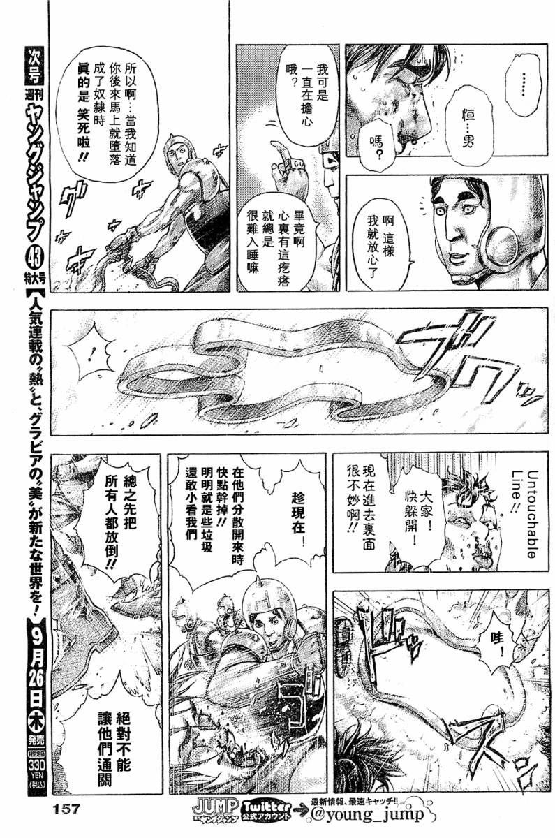 噬谎者 第345话 第12页