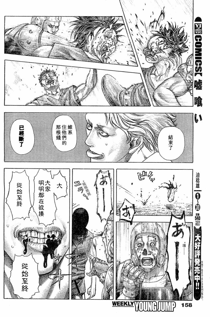 噬谎者 第345话 第13页