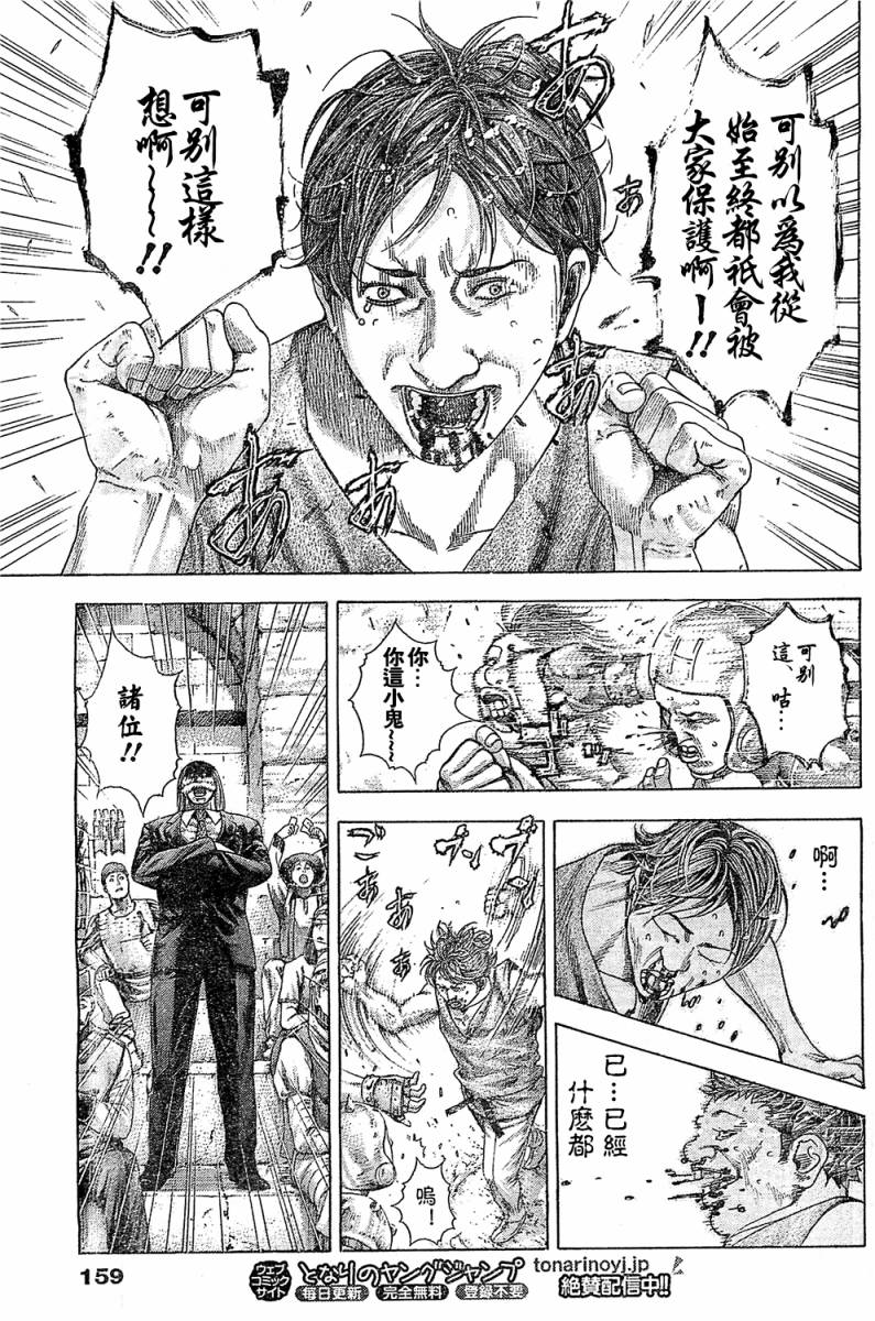 噬谎者 第345话 第14页