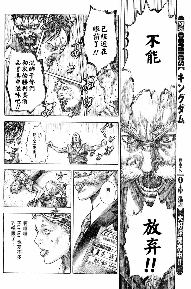 噬谎者 第345话 第15页