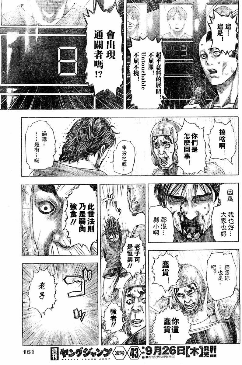 噬谎者 第345话 第16页