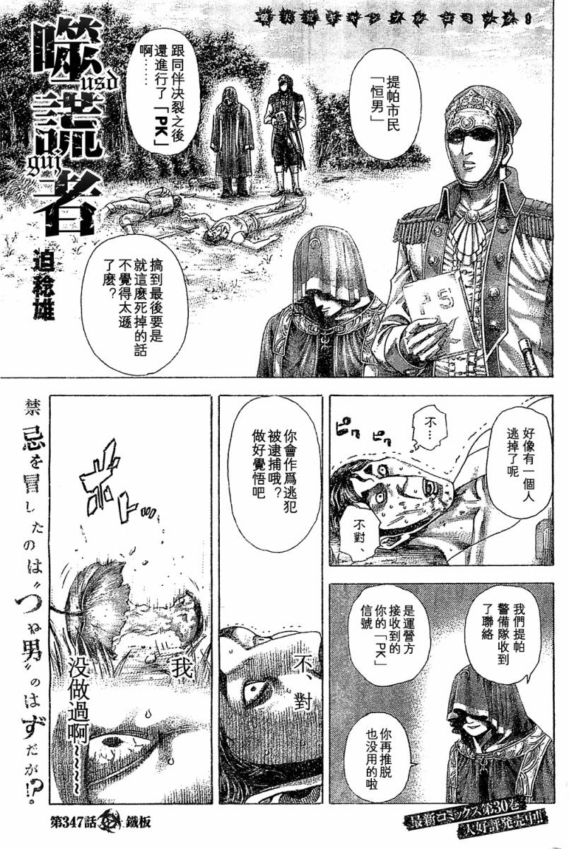 噬谎者 第347话 第0页