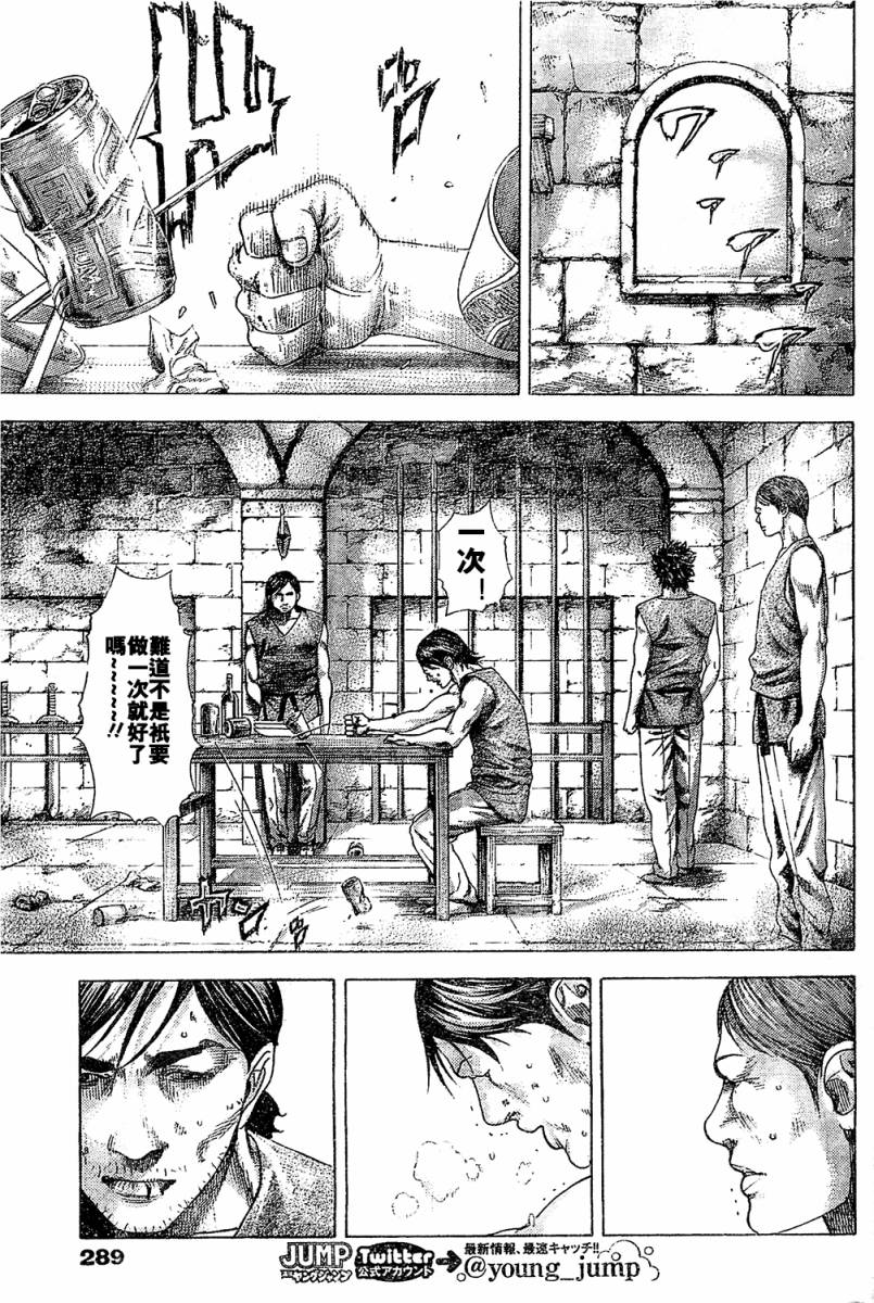 噬谎者 第347话 第4页