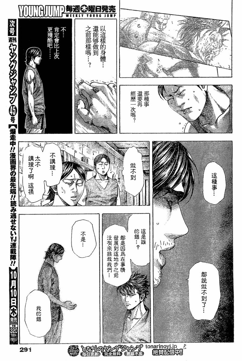 噬谎者 第347话 第6页