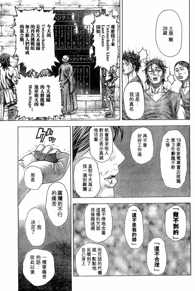 噬谎者 第347话 第11页