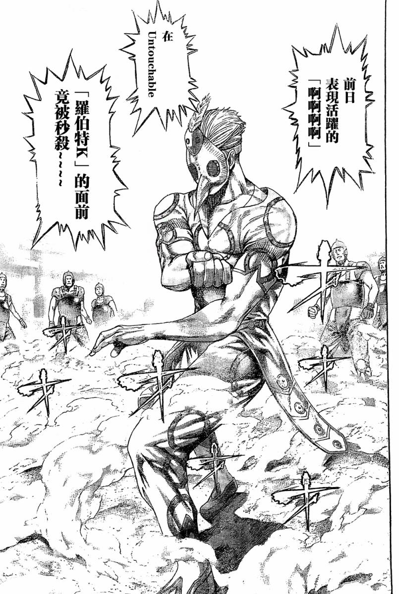 噬谎者 第347话 第13页