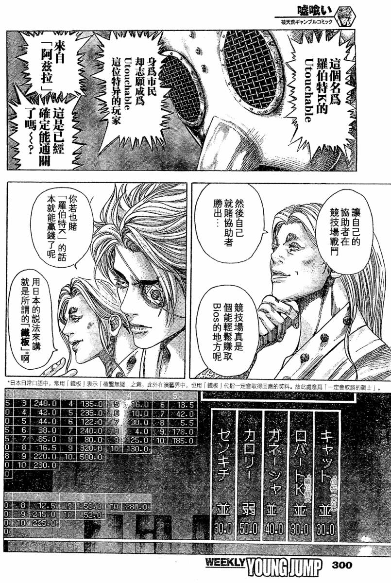 噬谎者 第347话 第14页