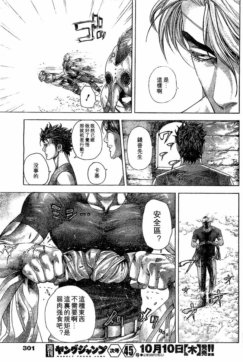 噬谎者 第347话 第15页