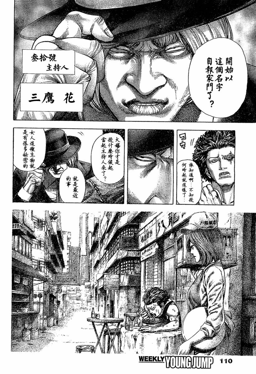 噬谎者 第348话 第3页