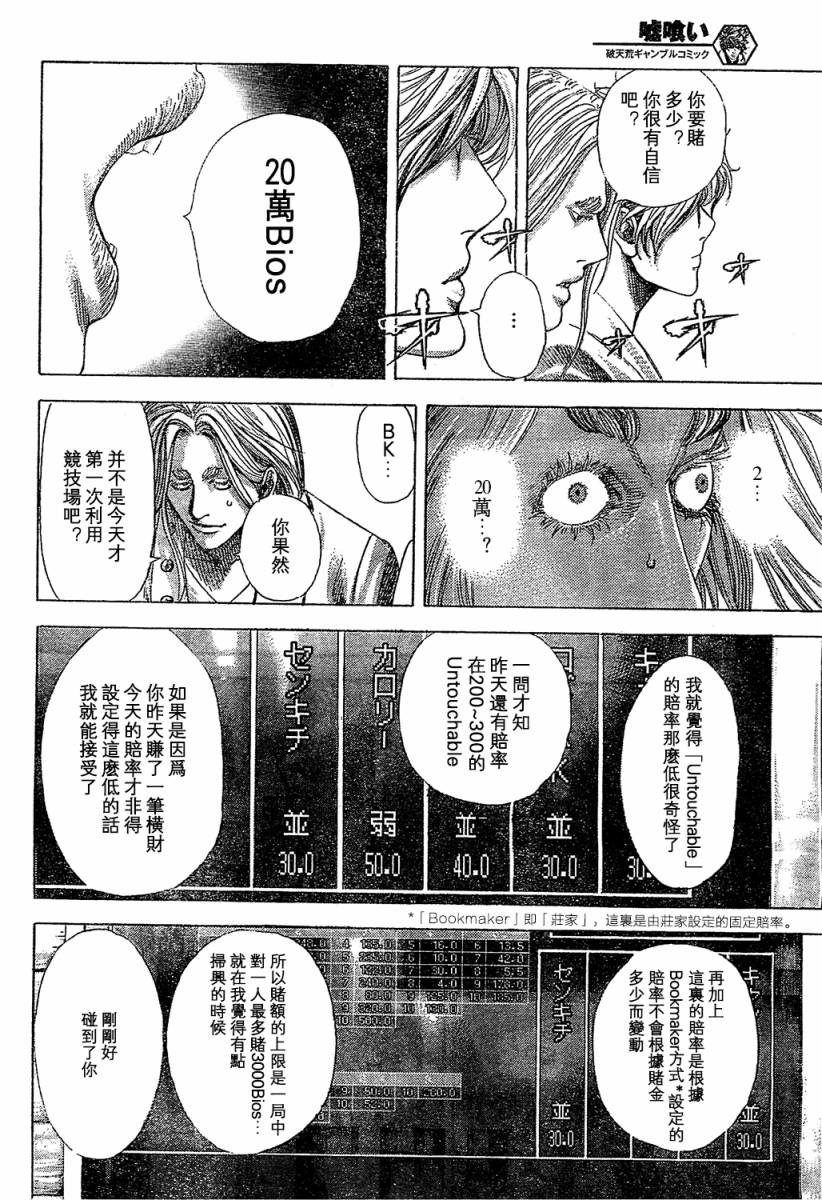 噬谎者 第348话 第7页