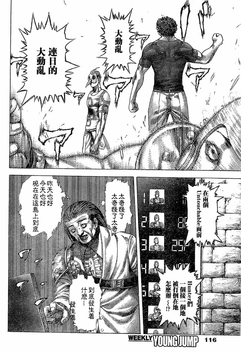 噬谎者 第348话 第9页